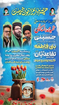 اولین یادواره روحانی شهید محمدرضا کاظمی(آبروی محله) در روستای دره