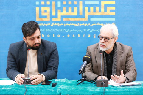 تصاویر/ نشست خبری پنجمین جشنواره ملی عکس اشراق