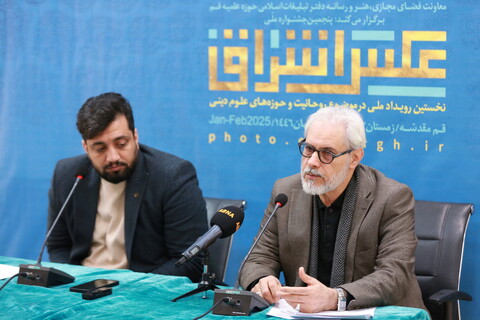 تصاویر/ نشست خبری پنجمین جشنواره ملی عکس اشراق