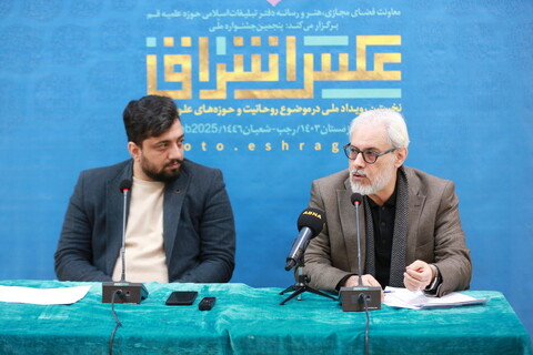 تصاویر/ نشست خبری پنجمین جشنواره ملی عکس اشراق