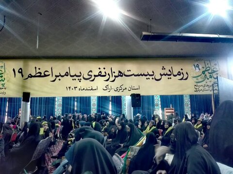 شرکت بانوان طلبه مدارس علمیه شهر اراک در رزمایش پیامبر اعظم (ص)
