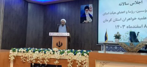 اجلاس مدیران، مؤسسین،رؤسا و اعضا هیات امنا مدارس علمیه خواهران استان کرمان