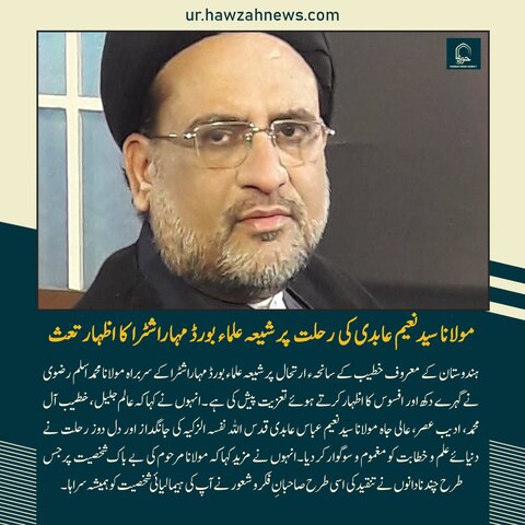 حوزہ نیوز ایجنسی کی خبریں ایک نظر میں (تاریخ 26 فروی 2025)