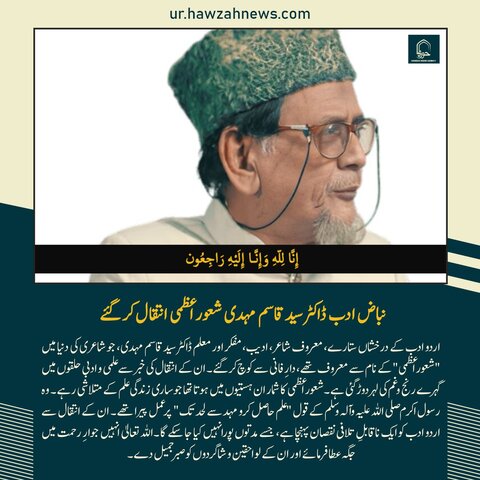 حوزہ نیوز ایجنسی کی خبریں ایک نظر میں (تاریخ 26 فروی 2025)