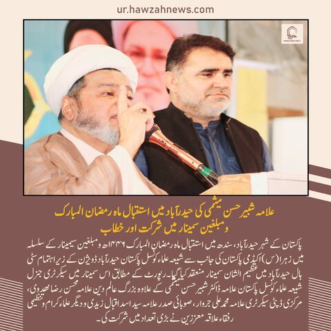 حوزہ نیوز ایجنسی کی خبریں ایک نظر میں (تاریخ 26 فروی 2025)