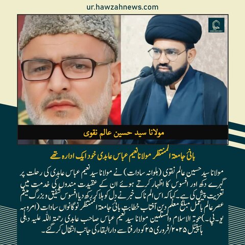 حوزہ نیوز ایجنسی کی خبریں ایک نظر میں (تاریخ 26 فروی 2025)