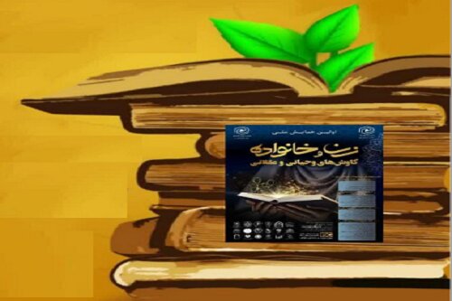 برگزاری کارگاه تخصصی مقاله‌نویسی و منبع‌یابی در حوزه علمیه خواهران کرمانشاه