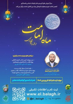 دوره برخط ماه امامت برگزار می شود