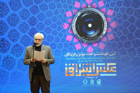 تصاویر/ آیین نکوداشت و اهدای جوایز برگزیدگان پنجمین جشنواره ملی عکس اشراق