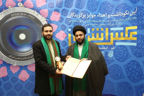 تصاویر/ آیین نکوداشت و اهدای جوایز برگزیدگان پنجمین جشنواره ملی عکس اشراق