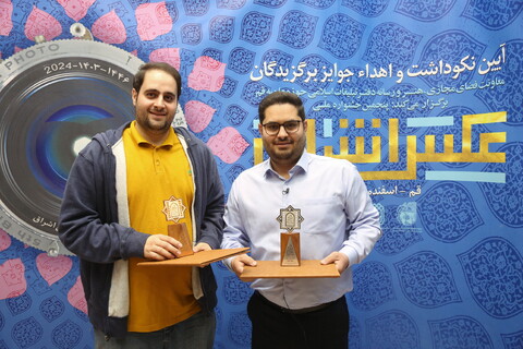 تصاویر/ آیین نکوداشت و اهدای جوایز برگزیدگان پنجمین جشنواره ملی عکس اشراق