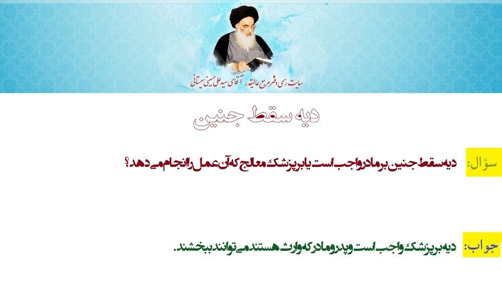 احکام شرعی | دیه سقط جنین