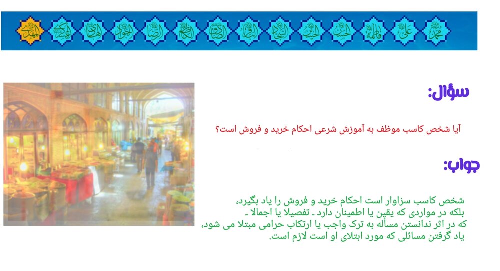 احکام شرعی | اهمیت فراگیری احکام خرید و فروش