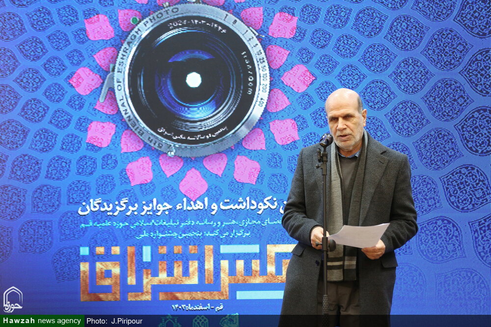 پنجمین جشنواره ملی عکس اشراق به ایستگاه پایانی رسید + اسامی برگزیدگان