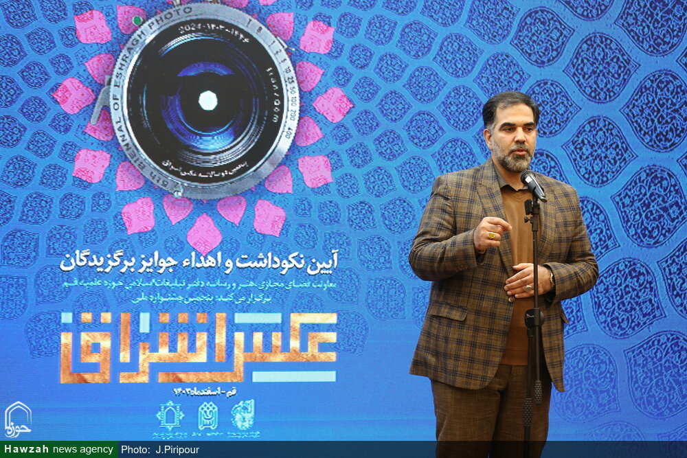 پنجمین جشنواره ملی عکس اشراق به ایستگاه پایانی رسید + اسامی برگزیدگان