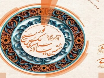 دوسالانه سراسری عکس «نور» برگزیدگان خود را شناخت