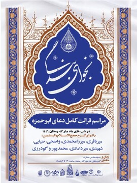 اجرای ویژه‌ برنامه "نجوای بندگی" هر شب در مسجد مقدس جمکران