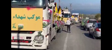 فیلم| | قافله شهدای حملات رژیم صهیونیستی به لبنان