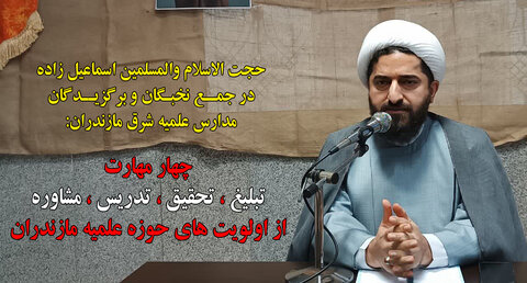 فیلم | اولویت های حوزه علمیه مازندران