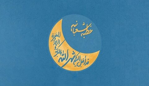 خطبۂ شعبانیہ کی روشنی میں انسانی تزکیہ اور سماجی تشکیل