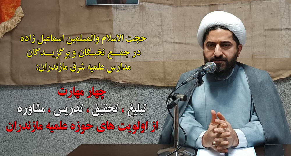 فیلم | اولویت های حوزه علمیه مازندران