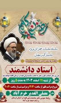 تشریح برنامه های ویژه ماه رمضان در لرستان