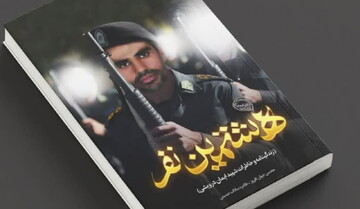 زندگی‌نامه و خاطرات شهید ایمان درویشی منتشر شد