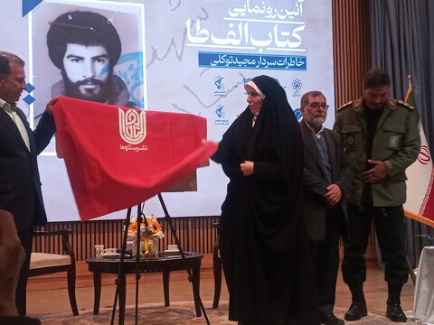 کتاب الف طا در مشهد رونمایی شد