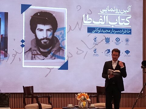 کتاب الف طا در مشهد رونمایی شد