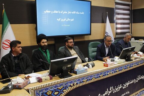 حضور امام جمعه فیروزکوه در جلسه مشترک شورای اقامه نماز و قرارگاه حجاب و عفاف شهرستان فیروزکوه