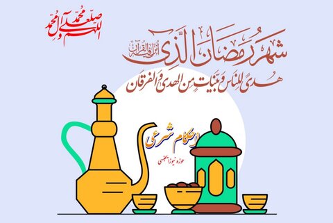 احکام شرعی | کیا انسان معمولی کمزوری کی وجہ سے روزہ چھوڑ سکتا ہے؟ 