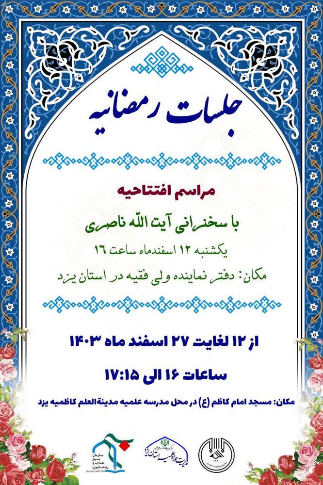 جلسات رمضانیه