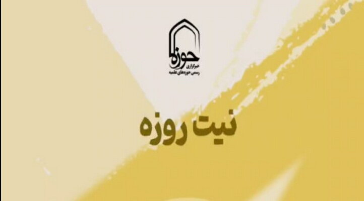 استوری |  "نیت روزه"