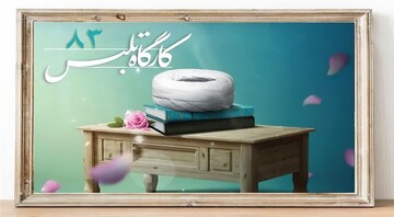 هشتادو سومین کارگاه تلبس طلاب حوزه علمیه خراسان در حال برگزاری است