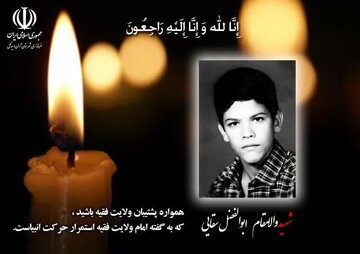 پیام تسلیت فرماندار آران و بیدگل در پی درگذشت پدر شهید سقایی