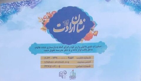تصاویر/طرح «نشان ارادت» عتبات عالیات در مدارس آران و بیدگل