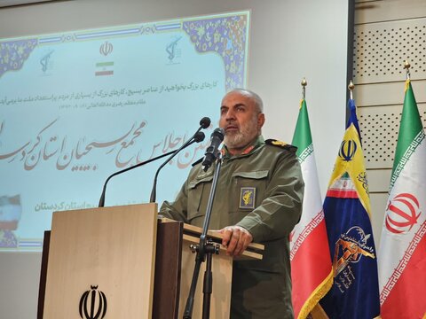 تصاویر/هفتمین اجلاس مجمع بسیجیان استان کردستان