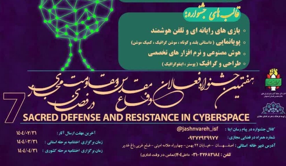 هفتمین جشنواره فعالان دفاع مقدس و مقاومت برگزار می‌شود