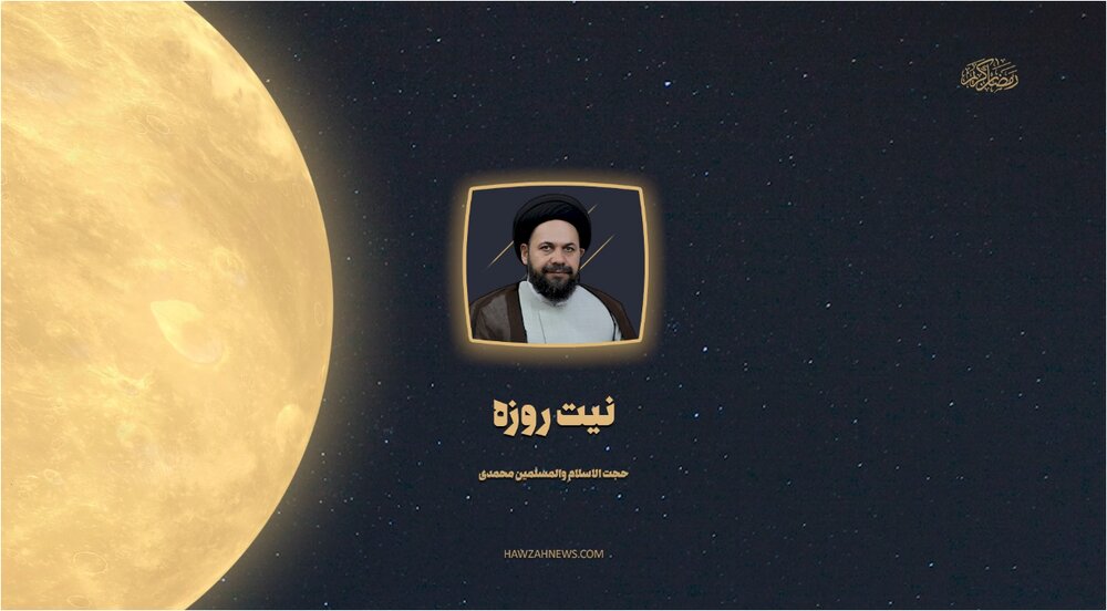 صوت | "زمان نیت روزه ماه مبارک رمضان" صوت | "زمان نیت روزه ماه مبارک رمضان"