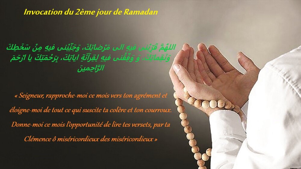 Invocation du 2ème jour de Ramadan