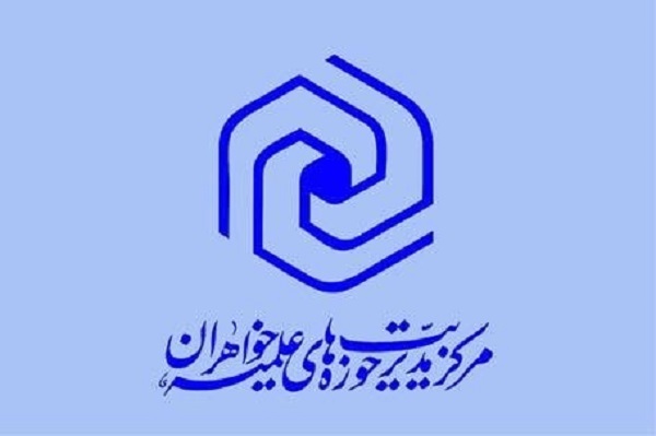 تشریح فعالیت­‌های کرسی‌های علمی حوزه‌های علمیه خواهران در سال ۱۴۰۳