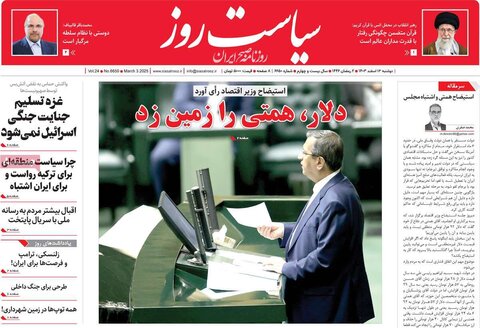 صفحه اول روزنامه‌های دوشنبه 13 اسفند