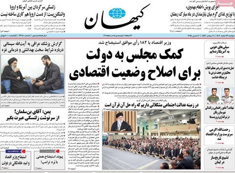 صفحه اول روزنامه‌های دوشنبه 13 اسفند