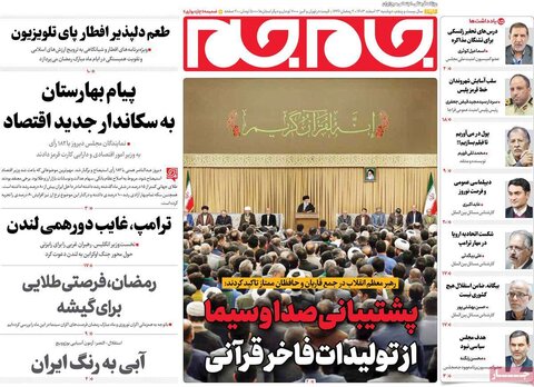 صفحه اول روزنامه‌های دوشنبه 13 اسفند