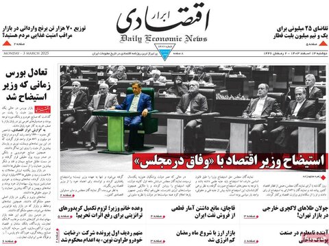 صفحه اول روزنامه‌های دوشنبه 13 اسفند