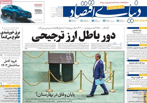 صفحه اول روزنامه‌های دوشنبه 13 اسفند