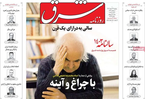 صفحه اول روزنامه‌های دوشنبه 13 اسفند