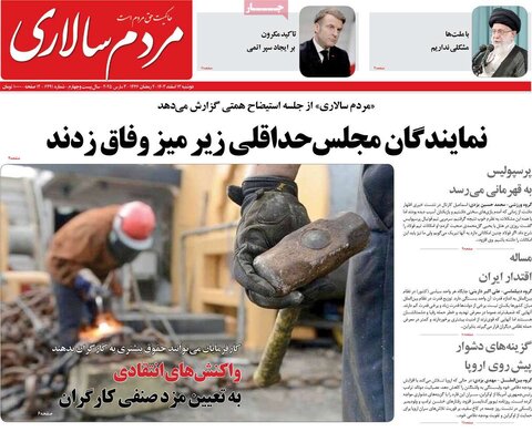 صفحه اول روزنامه‌های دوشنبه 13 اسفند