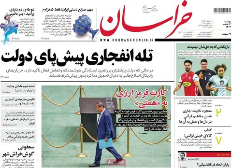 صفحه اول روزنامه‌های دوشنبه 13 اسفند