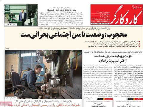 صفحه اول روزنامه‌های دوشنبه 13 اسفند